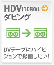 HDV�i1080i�j�_�r���O