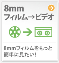 8mm�t�B��������r�f�I