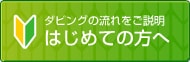 �͂��߂Ă̕���
