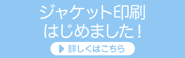 DVDダビングとご一緒に。ジャケット印刷始めました