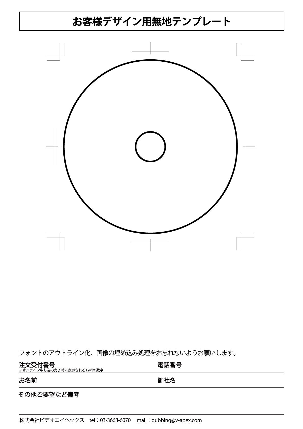 テンプレート盤面印刷 ラベル印刷用テンプレートをダウンロード エイペックスダビング